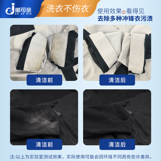 Du Keqin Jacket Cleaning Agent Special Laundry Detergent Neutral Detergent Mountaineering Clothes Dry Cleaning Ski Clothes No Washing 300ml