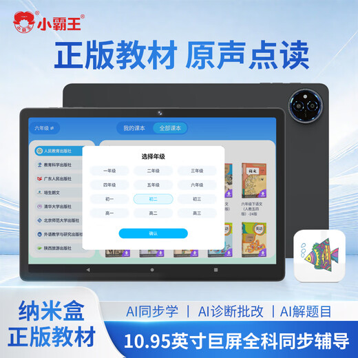 Xiaobawang learning machine 2026 new English learning and training all-in-one machine M5 12G+512G 11-inch eye protection 2K screen battery 7190mAh Primary school and high school textbook synchronous learning tablet Primary school and high school synchronous reading