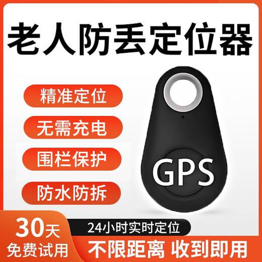 Chengyang elderly anti-lost positioning artifact GPS positioning tracker rechargeable Alzheimer's children's pet bicycle vehicle single locator