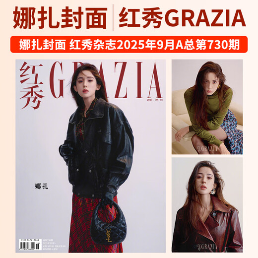 Hongxiu GRAZIA Magazine 2025 731/730/727/726/725/724/723/722/721/720/719 Issue Nazha, Xiao Weijuan, Xia Zhiguang, Jiang Xiuli, Cao Weijuan, Zhao Jiali, Wang Jiayi, Li Gengxi, Ye Riqun, Chen Xingxu