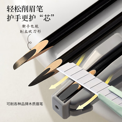 美肤语坎刀眉笔削笔刀削笔器组合 削眉笔辅助器拉线笔卷笔刀工具MF8934