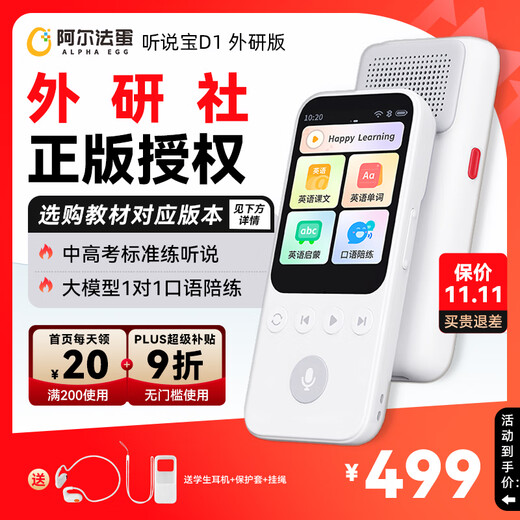 Alpha Egg AI Listening and Listening Treasure D1 Foreign Research Edition High School and College Entrance Examination Standard English Listening Walkman Grinding Ear Repeater Listening Treasure Synchronizing New Textbooks Portable English Listening and Reading Artifact
