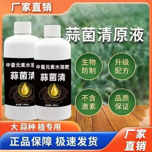 Garlic bacteria pure liquid microbial agent special medicine for garlic disease dry tip yellow leaf bactericidal microbial agent 1000g