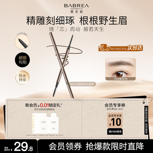 BABREA Delicate and Vivid Eyebrow Pencil 0.09g 03 chestnut brown (eyebrow trimming automatically rotates for natural, long-lasting, smooth color development)