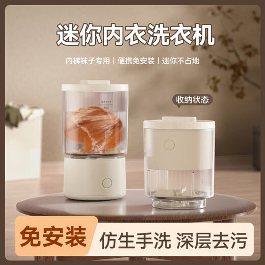 Xiaomi Home Double Cup Washing Machine Wireless Mini Washing Underwear, Underwear and Socks Fully Automatic with Small Portable Stacking Laundry Cup Wireless Charging Double Bucket Model - Beige It is healthier to wash underwear and socks separately