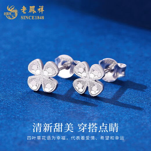 Lao Fengxiang pt950 platinum earrings for women, platinum crushed ice four-leaf clover earrings, Valentine's Day birthday gift for girlfriend and wife, platinum four-leaf clover earrings, one pair, about 2g + brand gift box