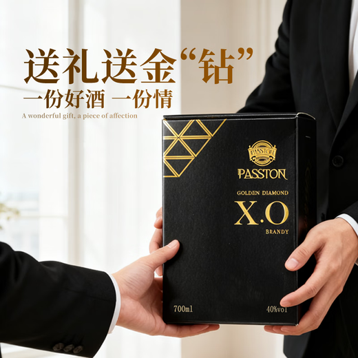 派斯顿（PASSTON）法国进口洋酒XO白兰地40°烈酒礼盒金钻原酒进口微醺圣诞送礼聚餐 热门星选 700mL 1瓶