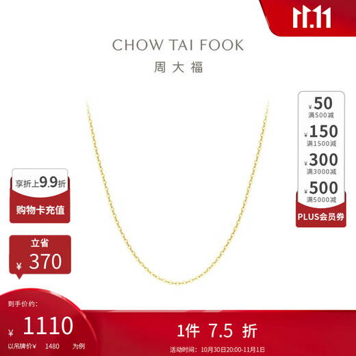 Chow Tai Fook O-shaped chain 18K gold chain plain chain sparkling and versatile E125980 40cm