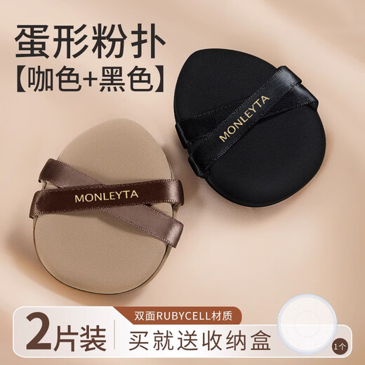 Manlita Air Cushion Powder Puff Liquid Foundation Special Super Soft Non-Eating Powder Wet and Dry Makeup Egg Setting Sponge Double-sided Usable 2 Pieces Coffee + Black Free Storage Box 2 Pieces No Specifications