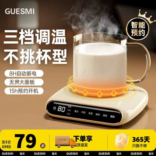 GUESMI Heating Coaster Constant Temperature Coaster Insulation Coaster Heating Cup Constant Temperature Cup Hot Milk Artifact Insulation Base Tea Coaster Health Cup Warm Cup Adjustable Temperature Three Levels Intelligent Cupless Beige Temperature Control + Appointment 0L