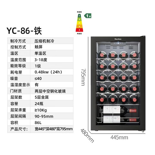 Bacchus red wine cabinet 24 bottles small thermostatic cabinet office wine cabinet home living room multi-functional wine refrigerated display cabinet air-cooled frost-free compressor first-level energy efficiency YC-86