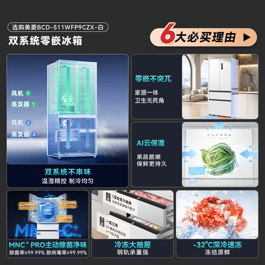 MeiLing worry-free embedded 511-liter French-style multi-door refrigerator ultra-thin zero embedded dual system active odor purification bottom cooling energy-saving air-cooled frost-free BCD-511WFP9CZX national subsidy