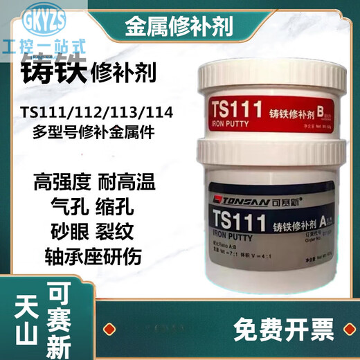 Kesai new repair agent ts111 iron ts112 steel ts113 aluminum ts2111 steel ts101 casting repair agent TS406 corrosion-resistant coating 500g