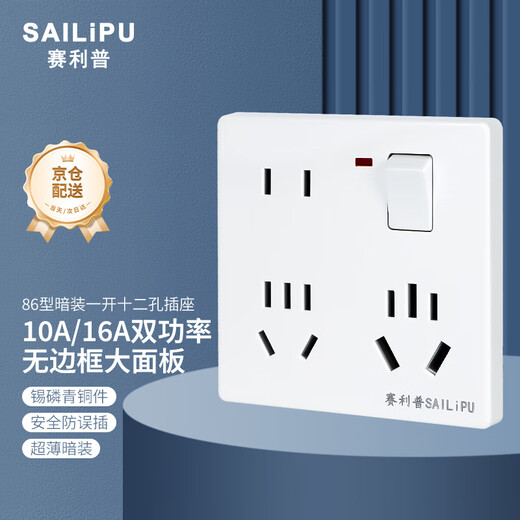 SAILiPU multifunctional 16a high-power socket 86 type concealed one-open eight-hole switch socket wall multi-hole socket with switch one-open twelve holes 10A+16A