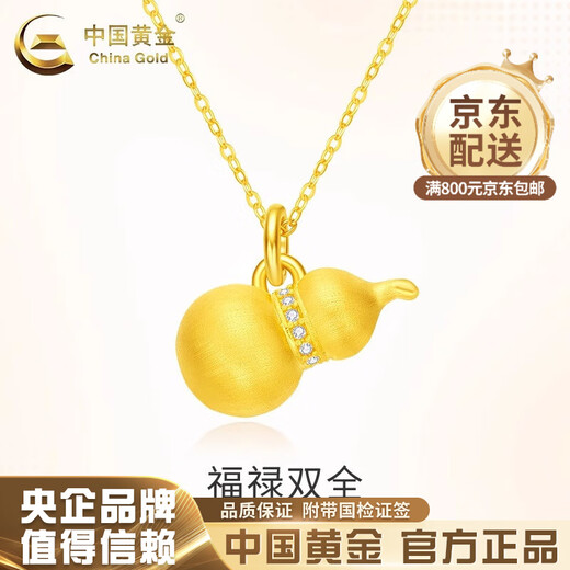 China Gold (CHINA GOLD) 18K gold brushed gourd pendant for women, versatile K gold necklace, practical birthday gift for girlfriend and wife on Valentine's Day, 18K gold brushed gourd pendant, free sterling silver chain, about 0.2g, gram weight is the total weight of the product, K gold weight + topaz/others