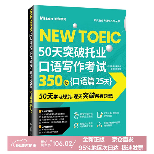 Mañana llegarán libros originales nuevos y se venderán a la mayor velocidad en 50 días. Supere el examen TOEIC de expresión oral y escrita con 350 puntos. Capítulo hablado en 25 días.