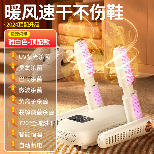 Xiaomi Mijia's same style shoe dryer, deodorizing and sterilizing artifact, household fully automatic dryer, disinfecting and baking warm socks and shoes, top model - six-fold antibacterial - timing - two-speed adjustment