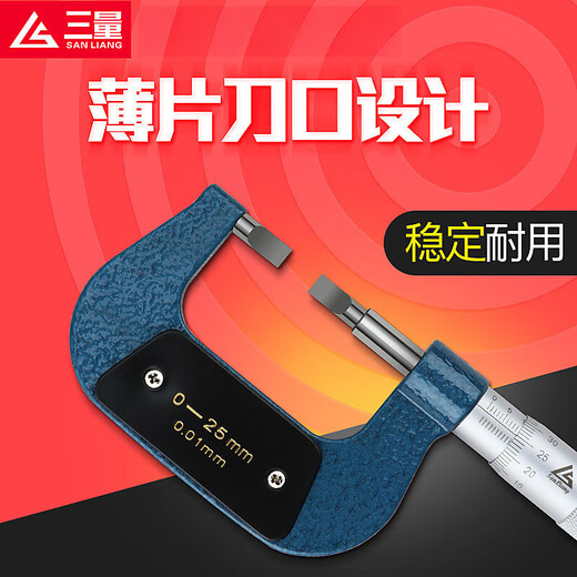 Harbin measuring three-quantity outer diameter thin blade blade micrometer 0-25-50mm0.7 keyway flat head slit slot card measurement 211-242 blade 25-50*0.75mm