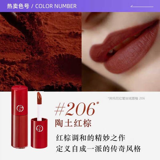 Armani red tube velvet lip glaze medium sample 3ml matte 206 clay red brown whitening and complexion Christmas gift