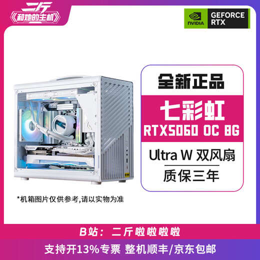 Colorful Two Jin Jin is equal to 0.5 kg / portable small case / Colorful RTX5060 Ultra W DUO OC 8G (dual fans) / computer host / desktop computer / assembled computer Package 6 i5 12600KF / Colorful RTX5060