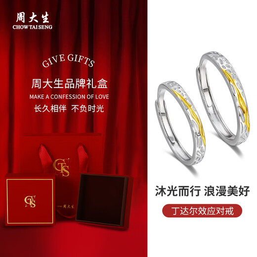 CHOW TAI SENG Couple Ring S925 Silver Tyndall Silver Ring Valentine's Day Premium Gift for Wife and Girlfriend Birthday Gift Tyndall Ring + Classic Gift Box