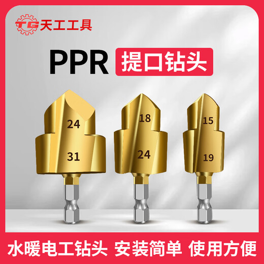 Tiangong (TIANGONG) lift drill PPR water pipe repair hot melt pipe expansion and leak repair hexagonal drill bit 20/25/32 New hexagonal PPR lift drill bit 20