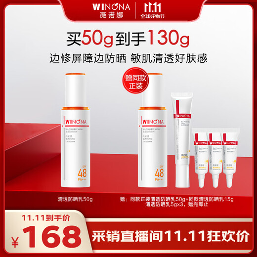 Winona Lin Gaoyuan's same clear sunscreen 50g SPF48PA sunscreen isolation skin care product