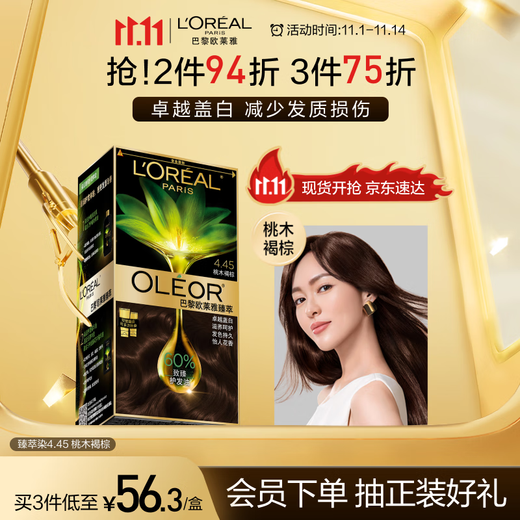 欧莱雅臻萃精油染染发剂 男女遮盖白发 自己在家染发膏4.45桃木褐棕