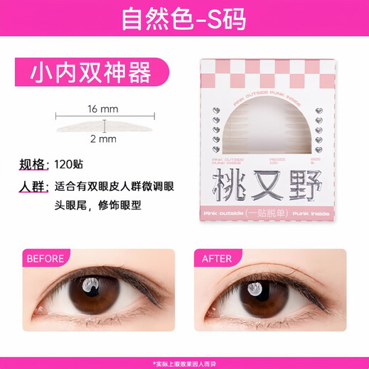 Momomatano double eyelid patch invisible traceless lace student single-sided patch for swollen eyes single eyelid support and shaping 0 pieces small inner double artifact 1 box natural color S size