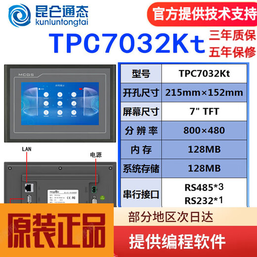 MCGS Kunlun through-state touch screen embedded industrial touch screen TPC7012EL1021ET7032KXKT1031Kl TPC7032Kt/opening 215*152 network port with cable remark brand (Mitsubishi, Siemens, Panasonic, Omron, network cable)