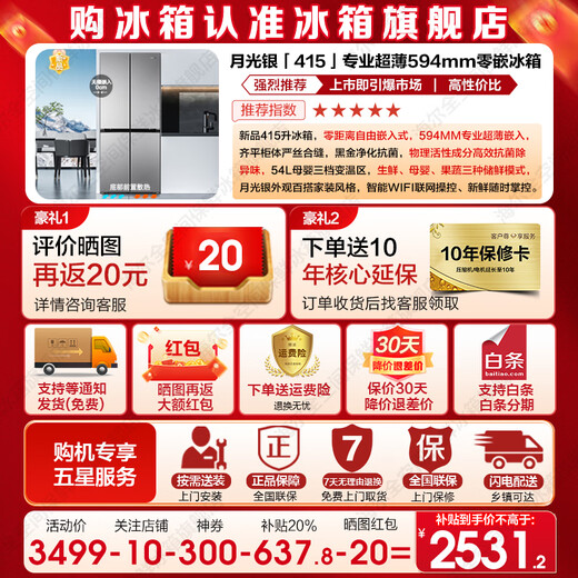 Haier Refrigerator produces Commander Leader Refrigerator 415 liters zero embedded 594mm ultra-thin zero embedded cross four-door household first-class energy efficiency air-cooled frost-free 700 wide refrigerator 700mm wide 594mm deep ultra-thin zero embedded + black gold purification