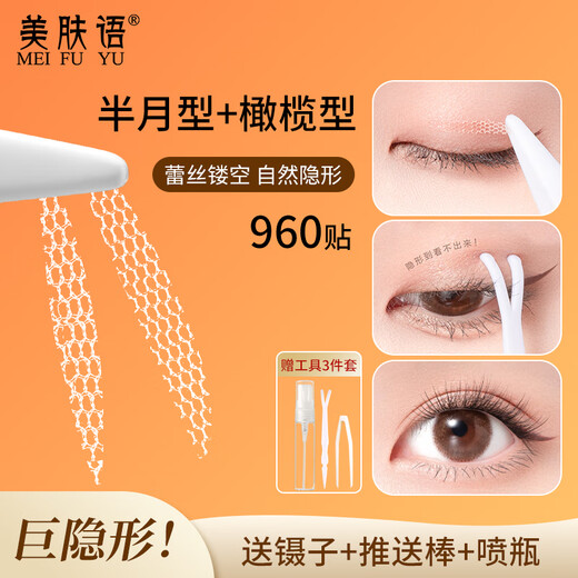 Beauty Skin Mesh Lace Hollow Invisible Double Eyelid Stickers 960 Stickers (Half Moon Shape + Olive Shape) Natural Invisibility MF8264