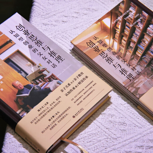 
Xinhua genuine entrepreneurial thinking and reasoning: a father-daughter dialogue between cognitive entrepreneurship, a 'commemorative album' textbook SN6225SN2106 that changes the underlying logic of family education