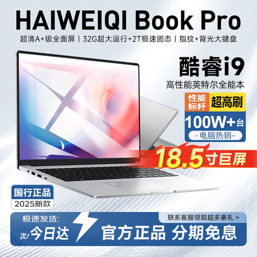 HAIWEIQI Book Subsidio oficial 30% 18,5 pulgadas 2025 Intel Core i9/i7 portátil con gráficos independientes de pura sangre, delgado y liviano, diseño de juegos de alta gama, estudiante universitario Core i5 Pantalla súper gigante de 18,5 pulgadas + pantalla completa 4k + memoria anti-luz azul 32G + disco duro súper rápido de 2TB