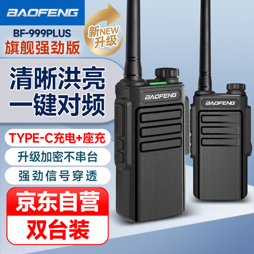 Baofeng (BAOFENG) BF-999PLUS walkie-talkie flagship powerful version dual-station high-power long-distance outdoor commercial and civil property TYPE-C fast charging and long-lasting radio