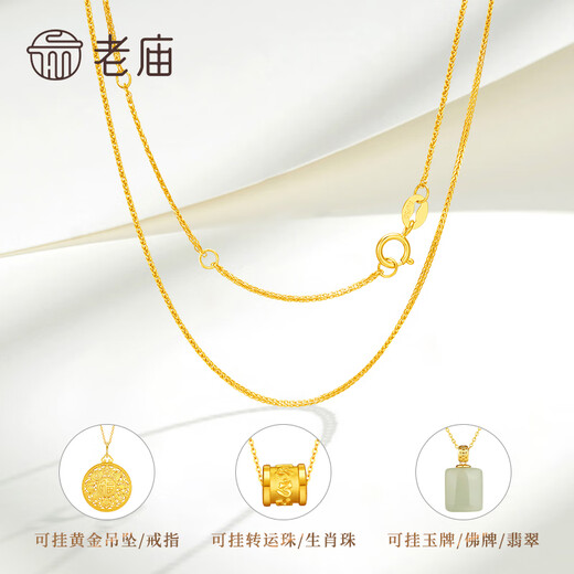 Laomiao 18K gold necklace, Chopard chain, thin clavicle chain, versatile ladies model, gold au750 plain chain, extended and can be pendant, free gold foil + exquisite gift box (18K gold Chopard chain, about 1g)