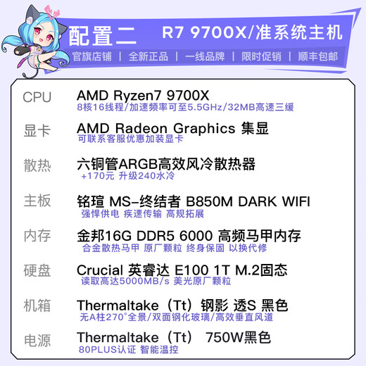 Maxxuan 9600X/9700X/ 9900X/9950X/barebone system/game e-sports host 4K live broadcast high frame/designer desktop computer host DIY assembly machine Configuration 2 9700X/barebone system/16G/1T