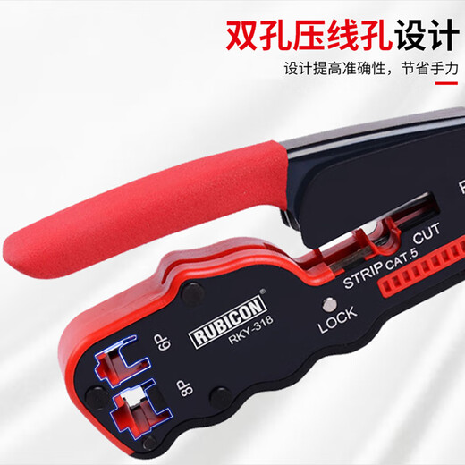 Robin Hood (RUBICON) network cable pliers, professional-grade crystal head crimping pliers, lightweight double-hole crimping pliers for electricians RKY-318