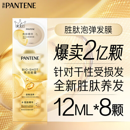 Pantene Peptide Bubble Hair Mask 12ml*8OCC High Vitality Hair Care Smooth and Elastic Conditioner Deep Water Bubble Bomb