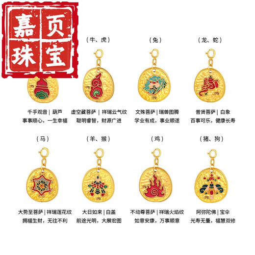 Jiaye 18K gold pendant eight zodiac signs natal Buddha pendant enamel pendant accessories birthday gift Thousand-Hand Guanyin Rat -234Y
