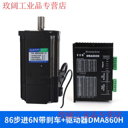 Yue Changsheng Pufide 86 stepper motor set 6N.M 86BYG250c driver MA860H length 100MM tyre plug 86 stepper 6N with brake + driver DMA860H