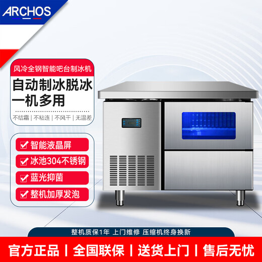 ARCHOS commercial fully automatic bar operation table integrated milk tea shop air-cooled large ice tray smart bar cube snowflake ice ice machine