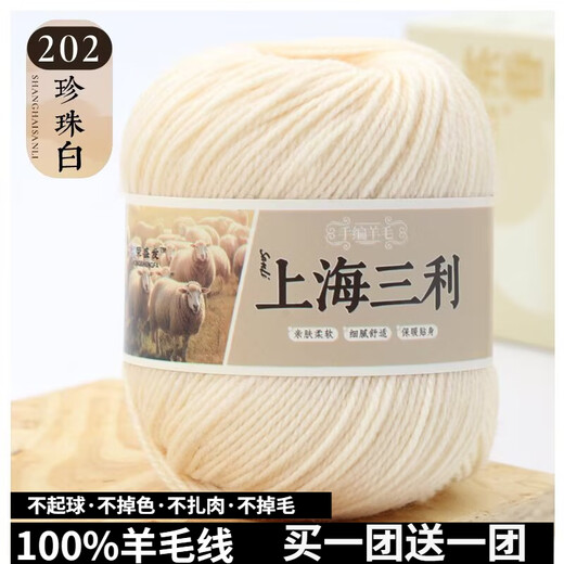 Sanli Shanghai Sanli wool pure wool 100% wool thread hand-knitted diy sweater scarf hat thick thread authentic 202 off-white (buy one, get one free) 100% pure wool