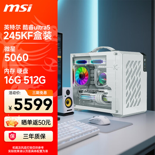 MSI Intel Core 14600KF ultra5 225F 245KF 5050/5060/5060Ti graphics card console game live broadcast portable ITX desktop assembly computer Core new generation U5 245KF|MSI 5060丨Configuration seven