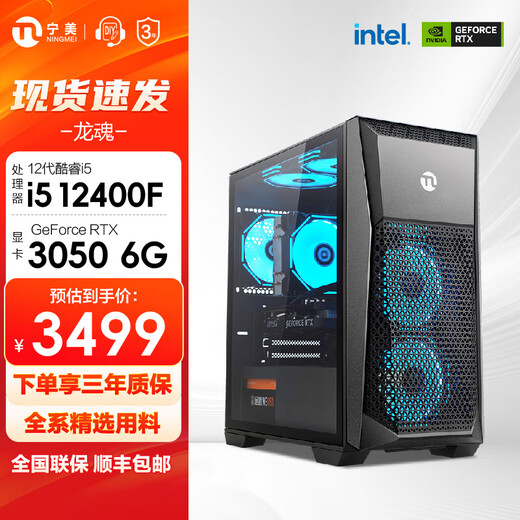 Ningmei Country Dragon Soul 14th Generation i5 14600KF/RTX5060Ti E-sports Game Black Myth Wukong Desktop Computer Host Design Rendering DIY Assembly Computer 12400F+RTX3050|Configuration 1 All series selected high-end materials
