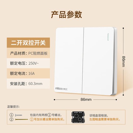 NVC Electrician switch socket two-open dual-control 86 type concealed wall switch panel N25 cream white