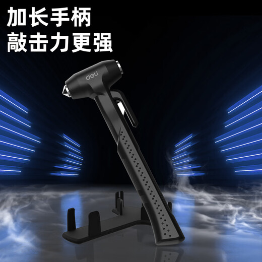 Deli (deli) safety hammer multifunctional escape hammer for car windows, one second window breaking artifact glass window breaking/flat hammer/cutting knife