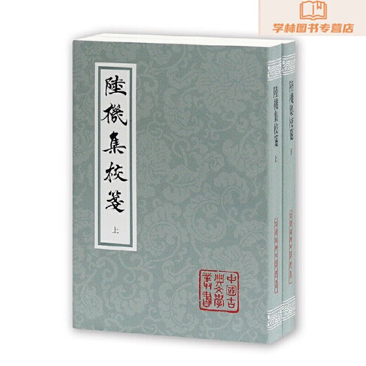 Remarque de relecture de la collection Lu Ji de la collection authentique (plate) (Volume en plein volume) (série chinoise de littérature classique) SN4256SN9740