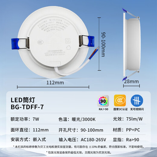 Beigong LED downlight recessed downlight opening 9.5cm 3.5 inch 7W Ra 90 warm light ultra-thin downlight entrance light aisle ceiling light Extraordinary series