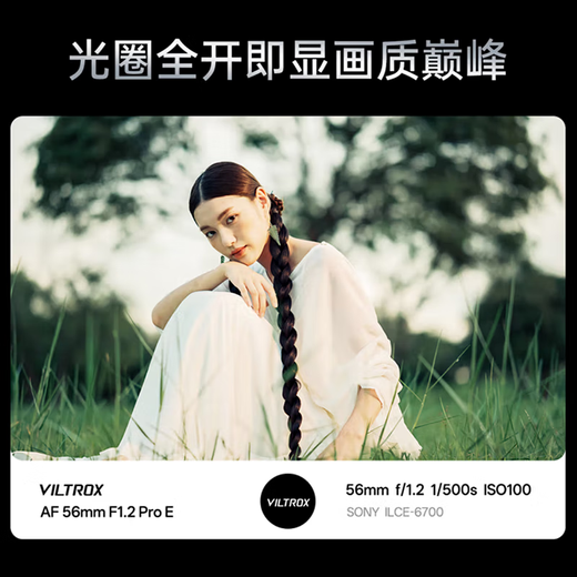 VILTROX) AF56mm F1.2Pro Fuji mouth autofocus large aperture portrait photography fixed focus lens suitable for XT5 XE5 XM5 XS20 XH2 camera Fuji X mount